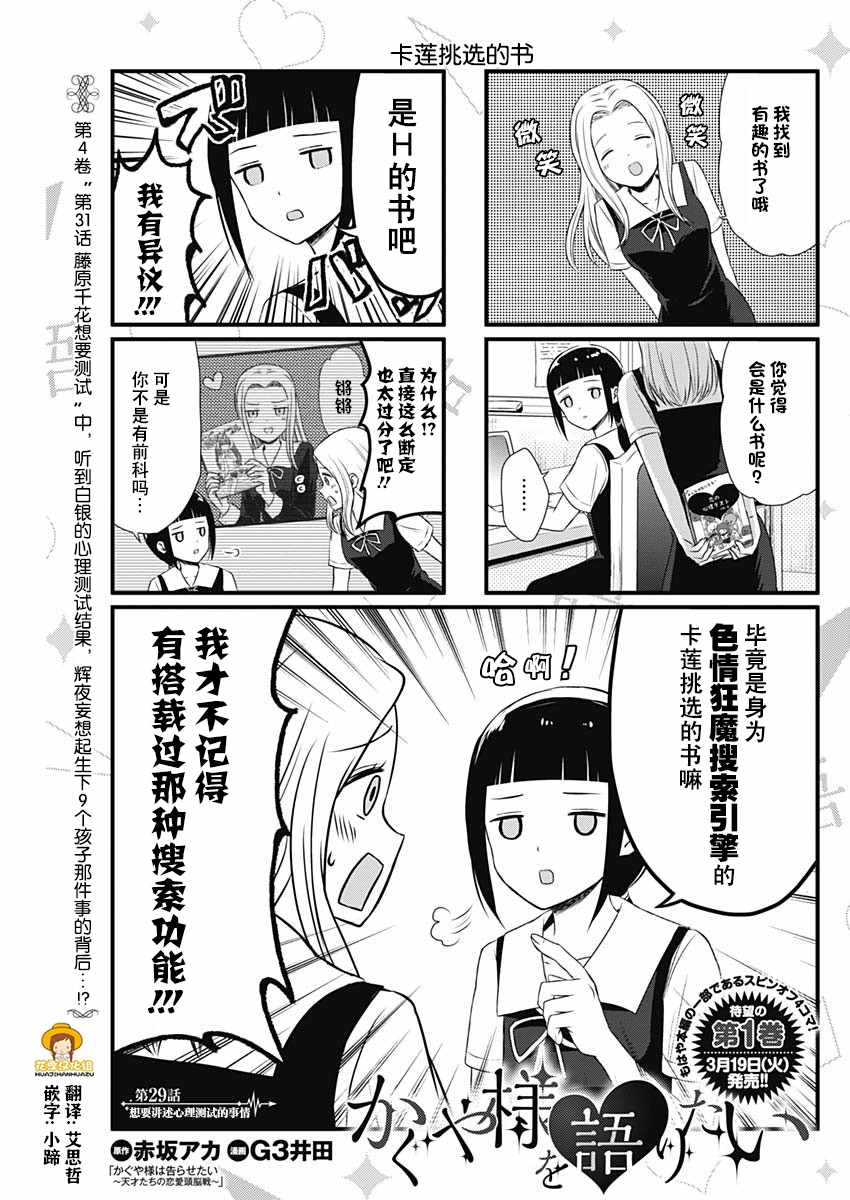 《想和你讲一讲辉夜大小姐的事》漫画最新章节第29话免费下拉式在线观看章节第【1】张图片