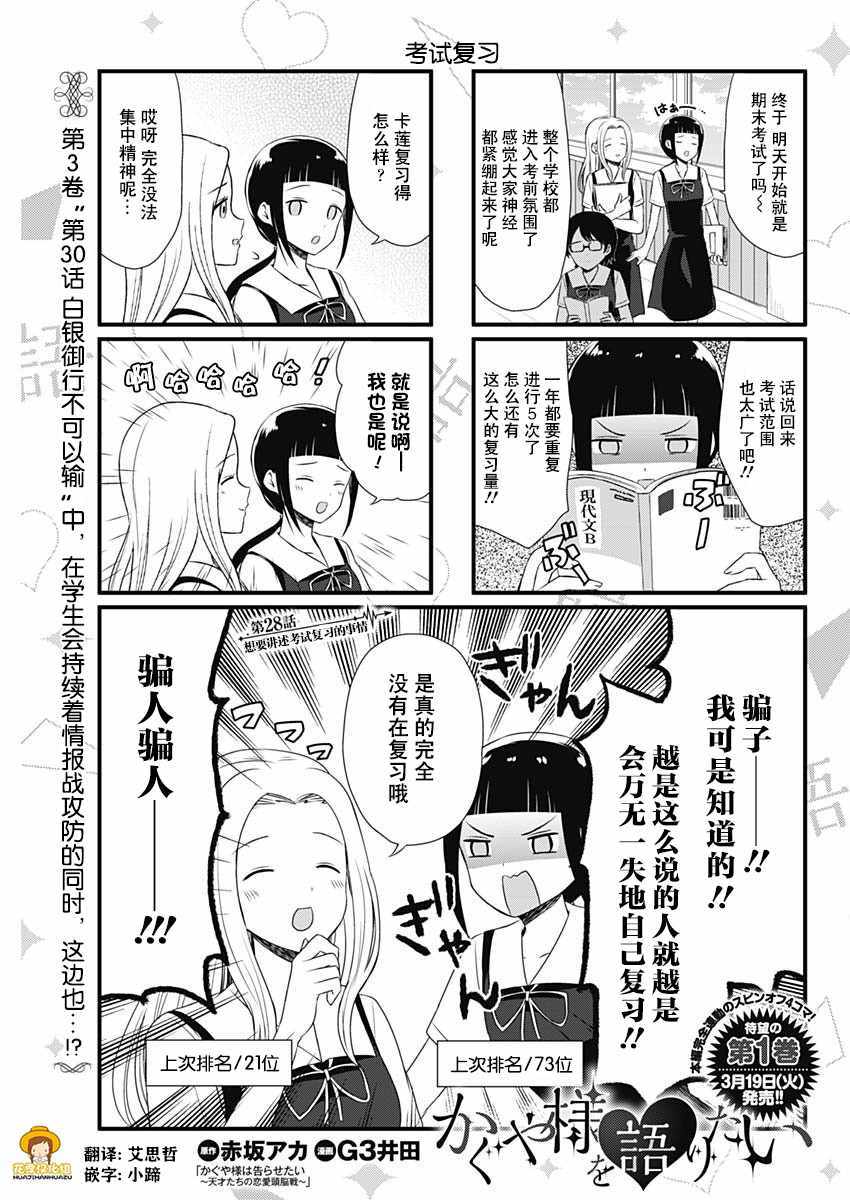 《想和你讲一讲辉夜大小姐的事》漫画最新章节第28话免费下拉式在线观看章节第【1】张图片