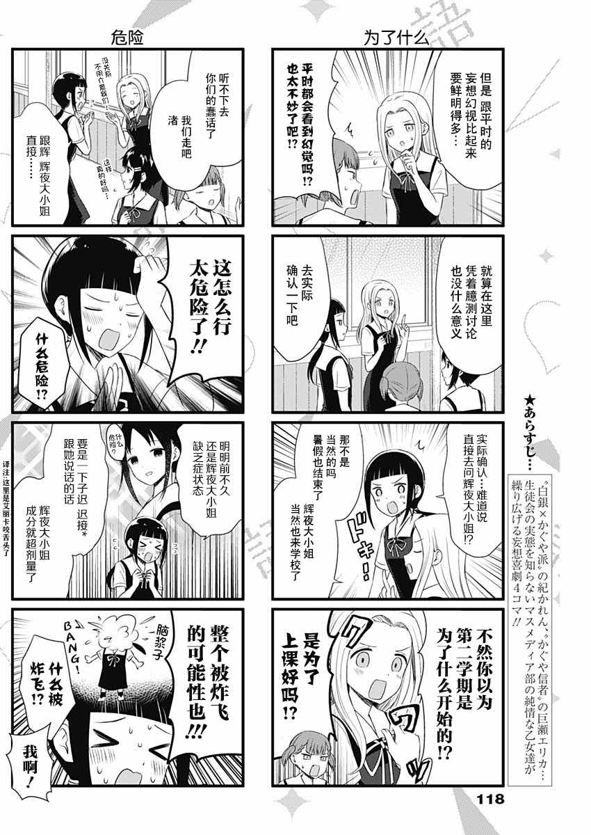 《想和你讲一讲辉夜大小姐的事》漫画最新章节第41话免费下拉式在线观看章节第【2】张图片