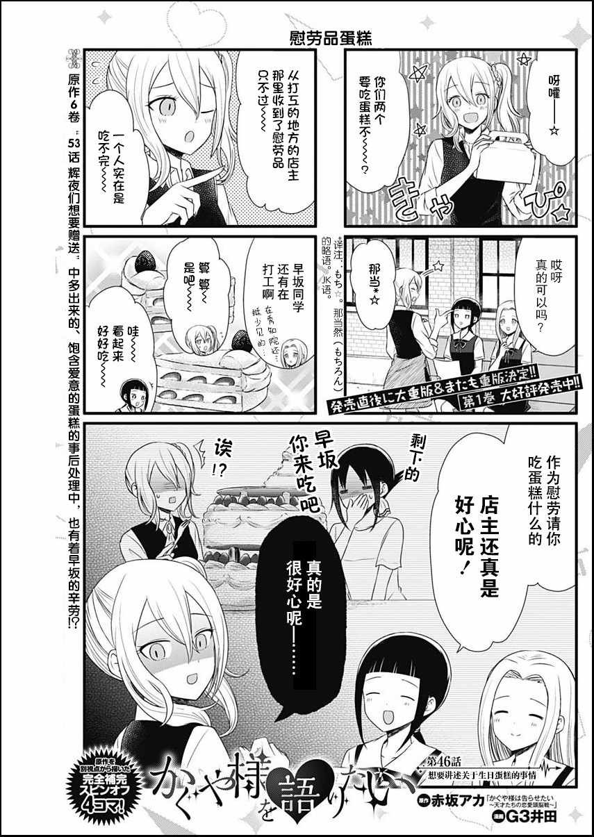 《想和你讲一讲辉夜大小姐的事》漫画最新章节第46话免费下拉式在线观看章节第【1】张图片