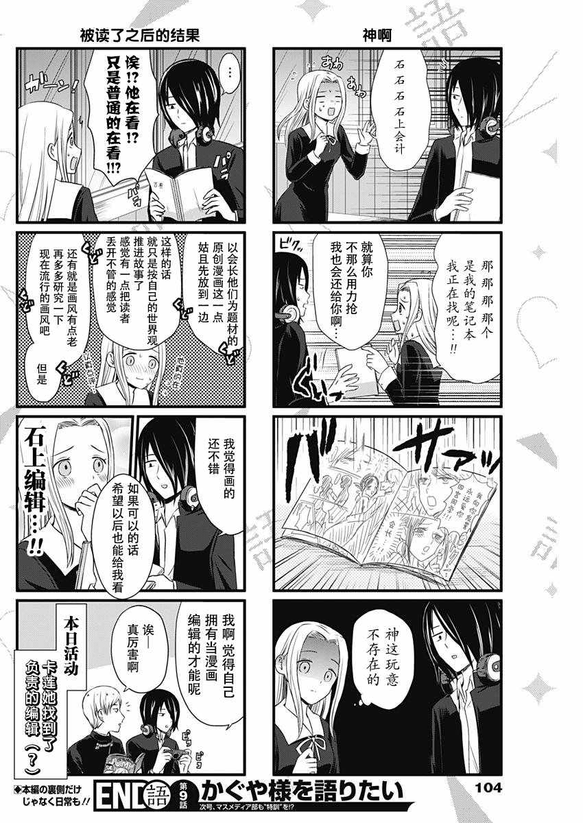 《想和你讲一讲辉夜大小姐的事》漫画最新章节第9话免费下拉式在线观看章节第【4】张图片