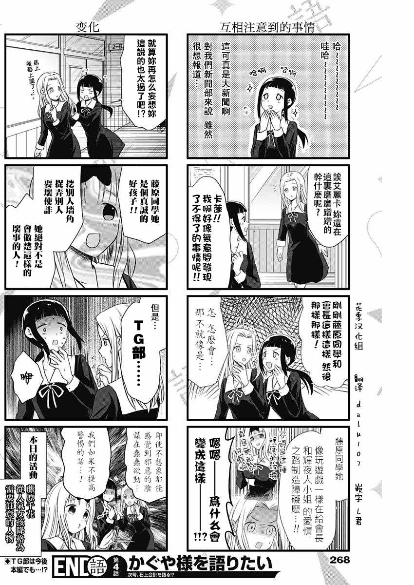 《想和你讲一讲辉夜大小姐的事》漫画最新章节第4话免费下拉式在线观看章节第【4】张图片