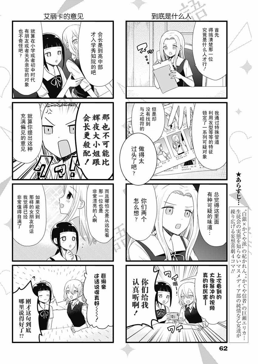 《想和你讲一讲辉夜大小姐的事》漫画最新章节第50话免费下拉式在线观看章节第【2】张图片