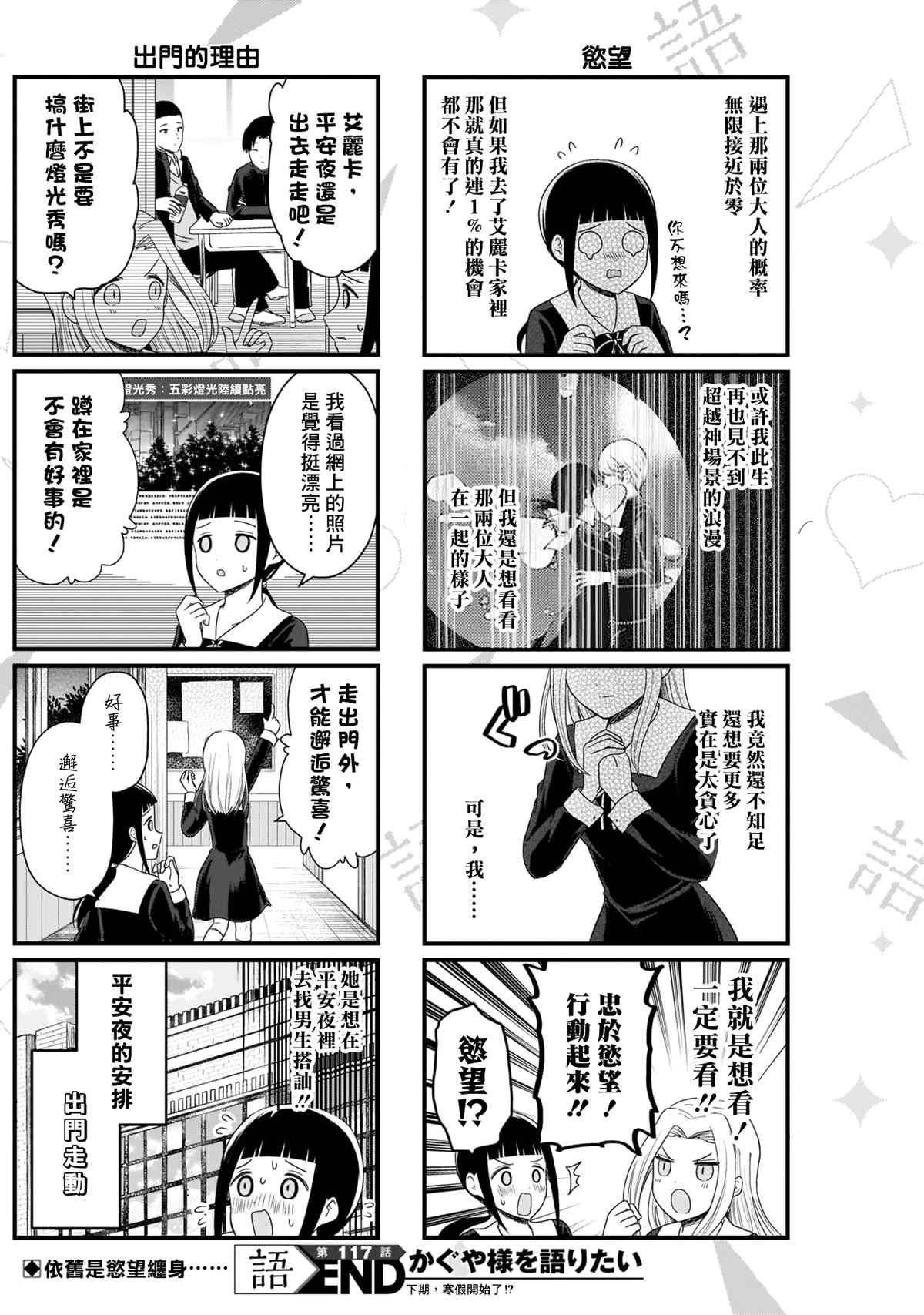 《想和你讲一讲辉夜大小姐的事》漫画最新章节第117话 想说说圣诞节的安排免费下拉式在线观看章节第【5】张图片