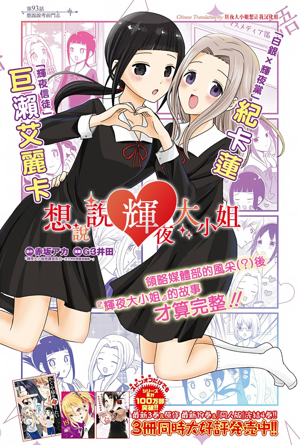 《想和你讲一讲辉夜大小姐的事》漫画最新章节第93话 想说说考前斗志免费下拉式在线观看章节第【1】张图片