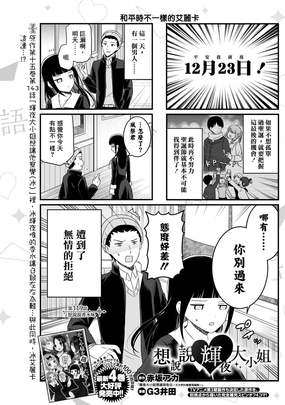 《想和你讲一讲辉夜大小姐的事》漫画最新章节第119话 想说说香水味免费下拉式在线观看章节第【2】张图片