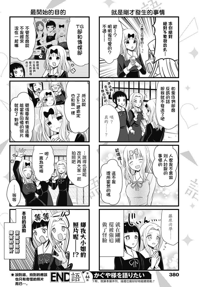 《想和你讲一讲辉夜大小姐的事》漫画最新章节第66话 想要讲述怪脸的事情免费下拉式在线观看章节第【4】张图片