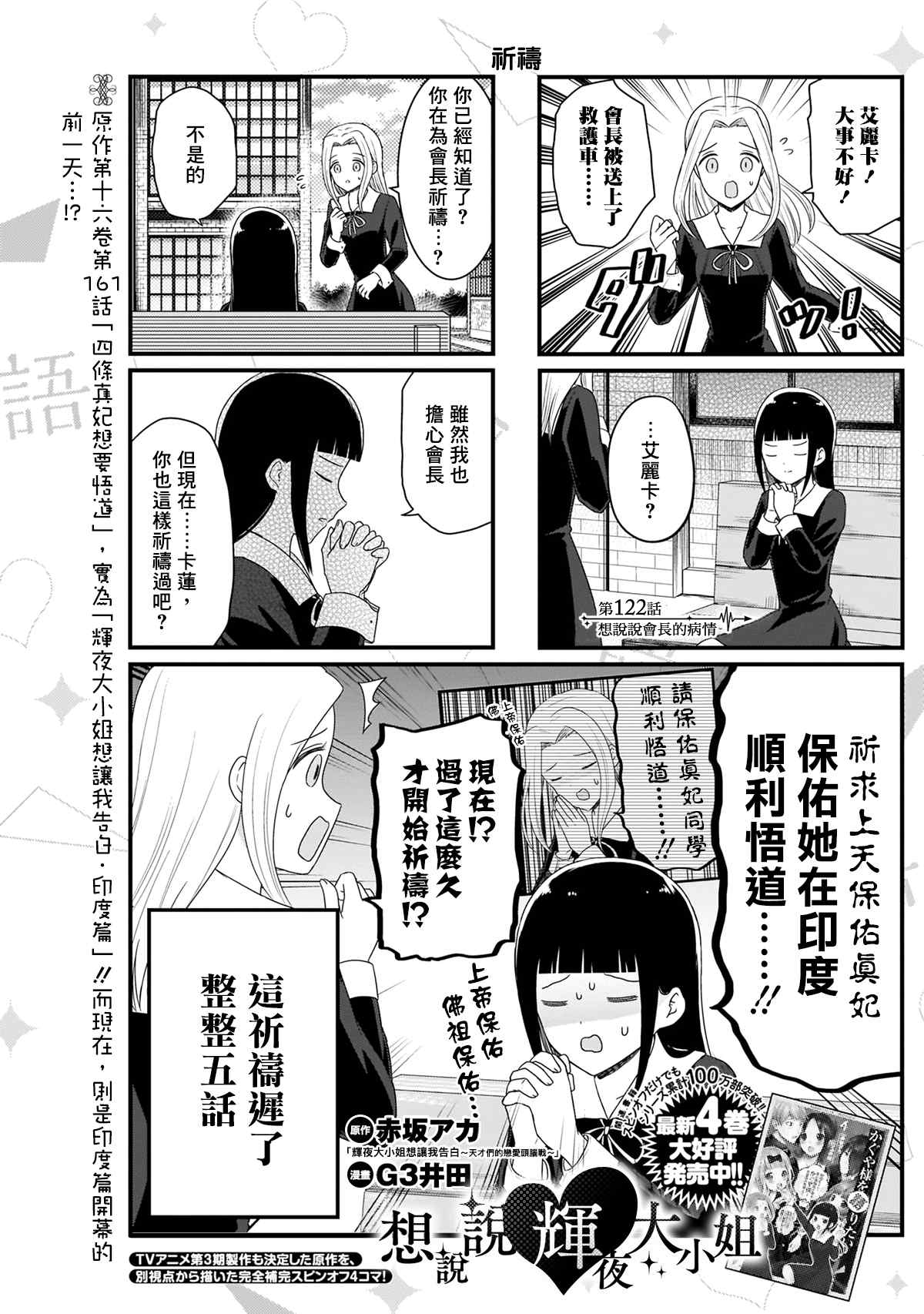 《想和你讲一讲辉夜大小姐的事》漫画最新章节第122话 想说说会长的病情免费下拉式在线观看章节第【2】张图片