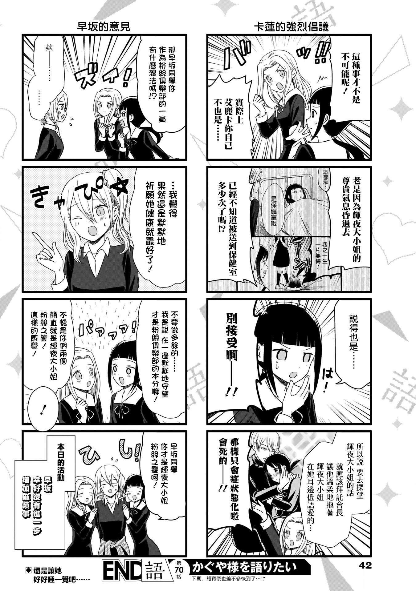 《想和你讲一讲辉夜大小姐的事》漫画最新章节第70话免费下拉式在线观看章节第【4】张图片