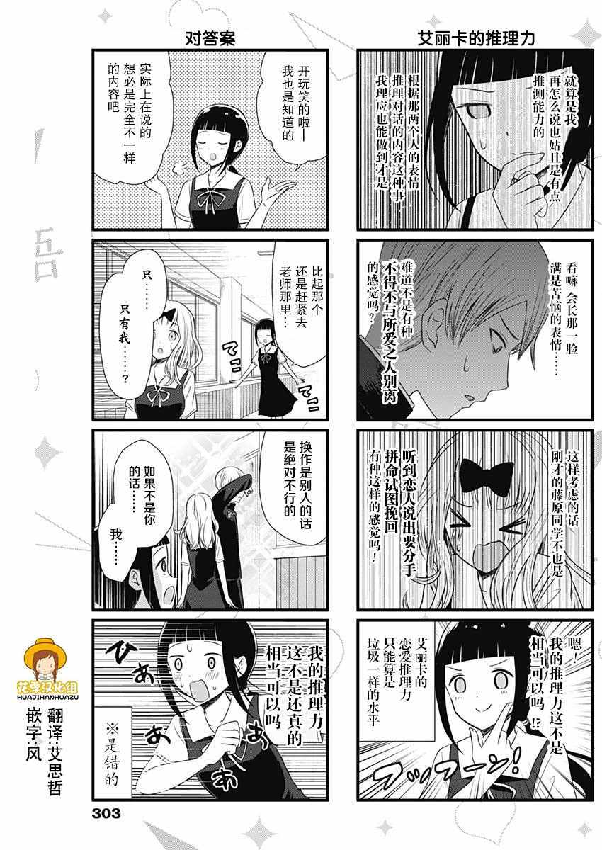 《想和你讲一讲辉夜大小姐的事》漫画最新章节第44话免费下拉式在线观看章节第【3】张图片