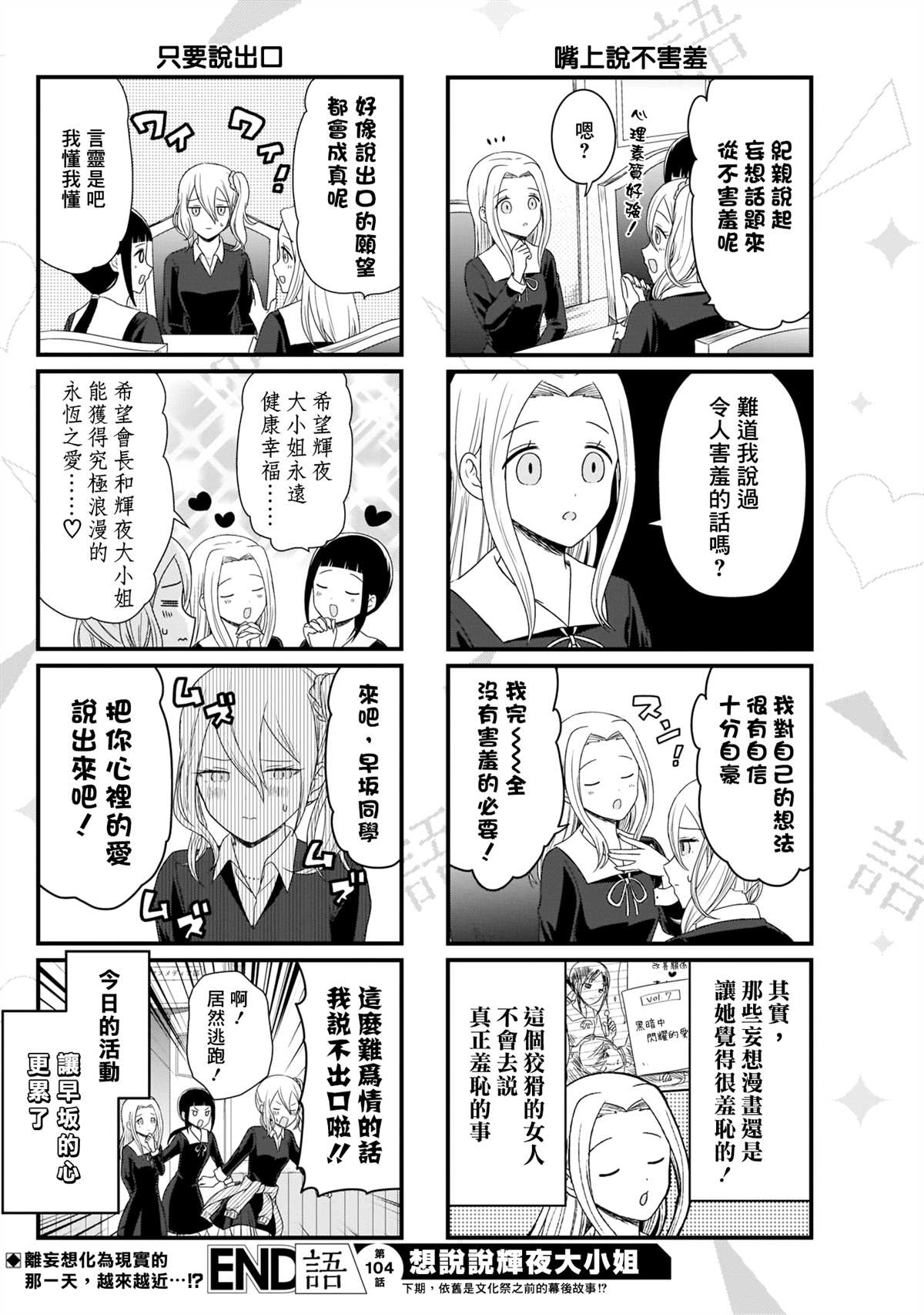 《想和你讲一讲辉夜大小姐的事》漫画最新章节第104话免费下拉式在线观看章节第【5】张图片