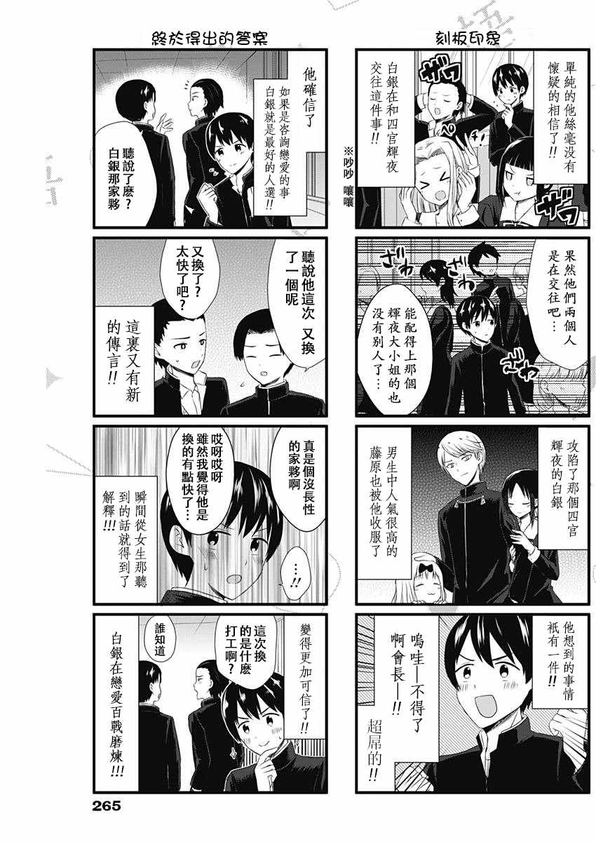 《想和你讲一讲辉夜大小姐的事》漫画最新章节第6话免费下拉式在线观看章节第【3】张图片