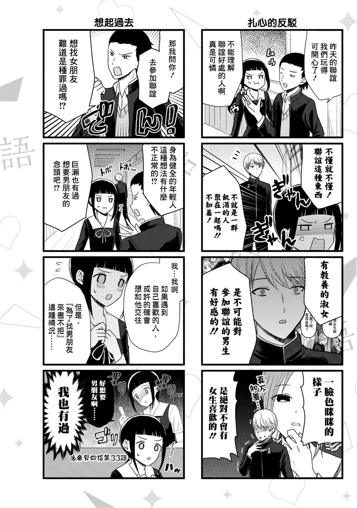 《想和你讲一讲辉夜大小姐的事》漫画最新章节第81话 想说说联谊的结果（1）免费下拉式在线观看章节第【4】张图片