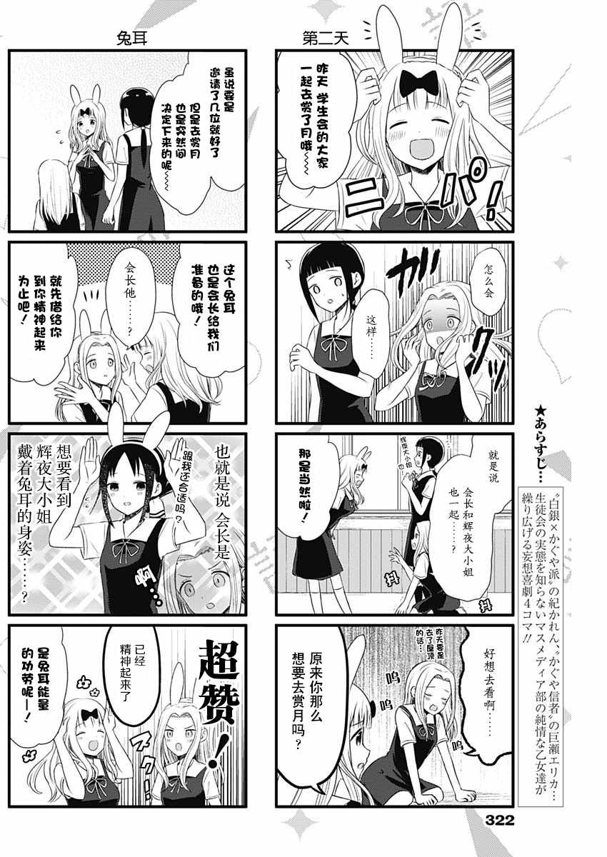 《想和你讲一讲辉夜大小姐的事》漫画最新章节第48话免费下拉式在线观看章节第【2】张图片