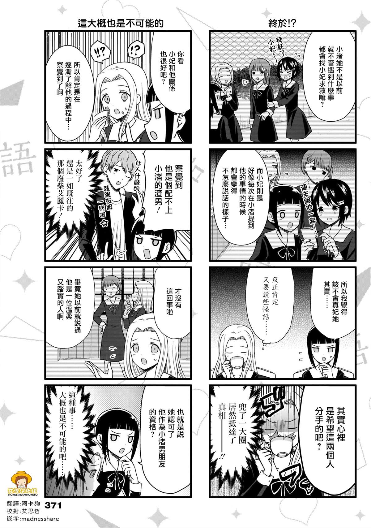 《想和你讲一讲辉夜大小姐的事》漫画最新章节第67话免费下拉式在线观看章节第【3】张图片