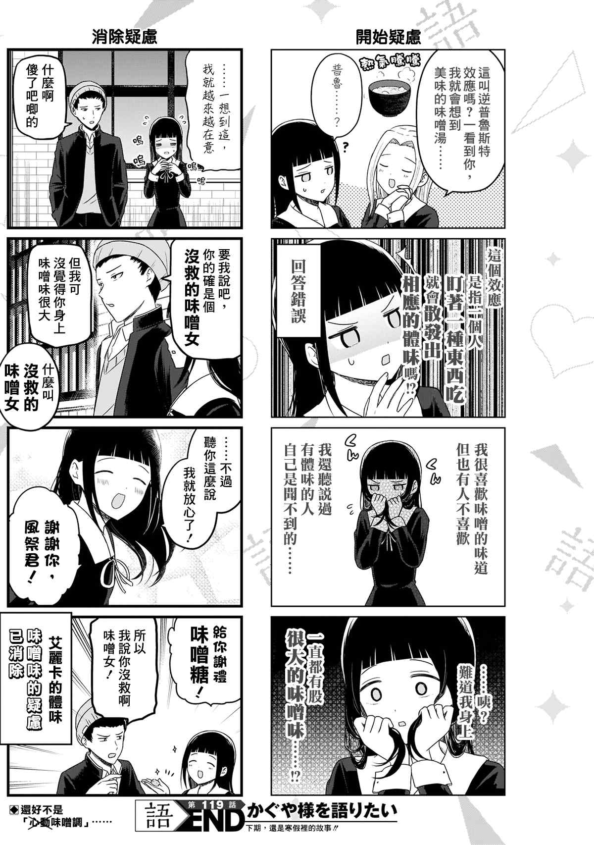 《想和你讲一讲辉夜大小姐的事》漫画最新章节第119话 想说说香水味免费下拉式在线观看章节第【5】张图片