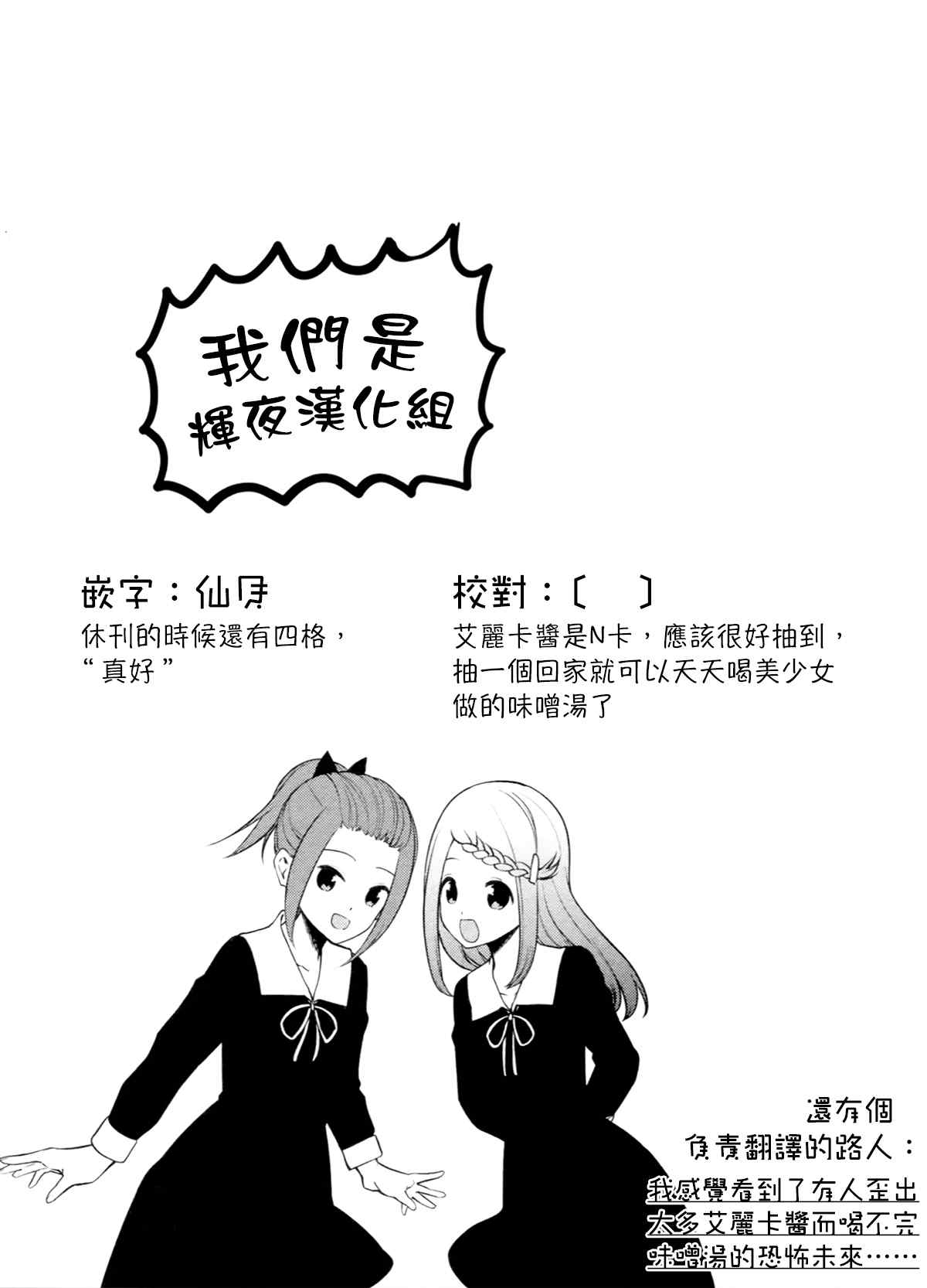 《想和你讲一讲辉夜大小姐的事》漫画最新章节第116话 想说说稀有辉夜大小姐免费下拉式在线观看章节第【7】张图片