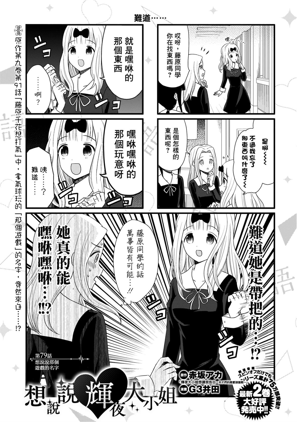 《想和你讲一讲辉夜大小姐的事》漫画最新章节第79话 想说说那个游戏的名字免费下拉式在线观看章节第【2】张图片