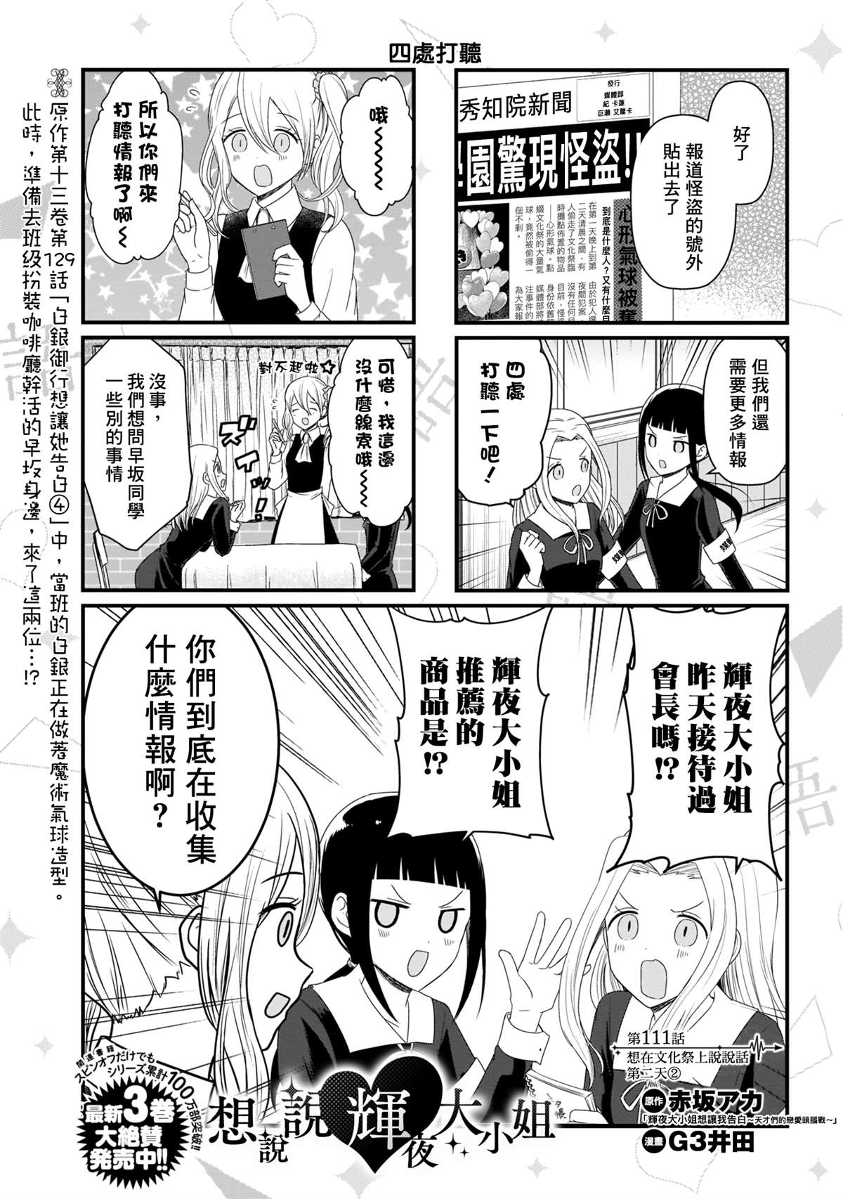 《想和你讲一讲辉夜大小姐的事》漫画最新章节第111话 想在文化祭上说说话 第二天（2）免费下拉式在线观看章节第【1】张图片