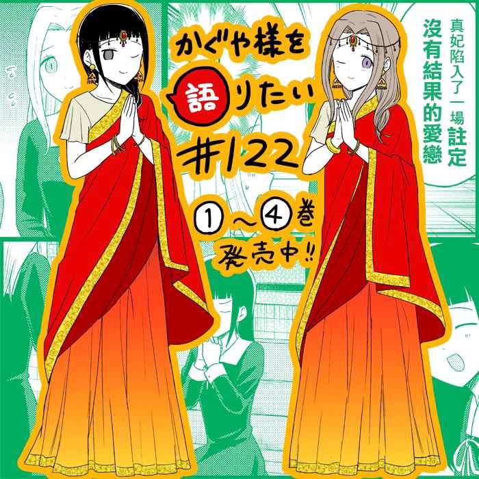 《想和你讲一讲辉夜大小姐的事》漫画最新章节第122话 想说说会长的病情免费下拉式在线观看章节第【1】张图片