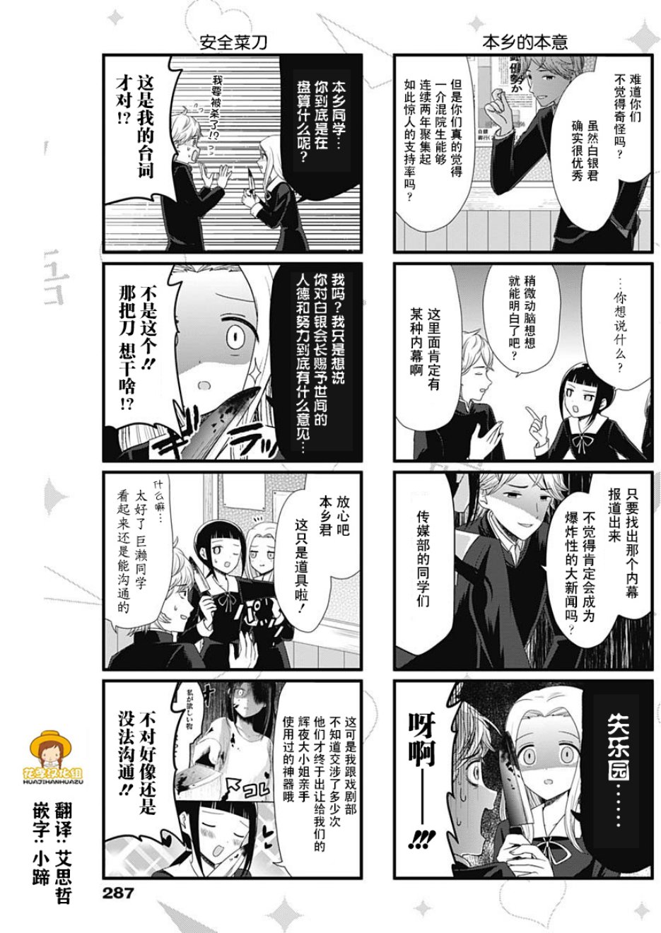 《想和你讲一讲辉夜大小姐的事》漫画最新章节第58话免费下拉式在线观看章节第【3】张图片