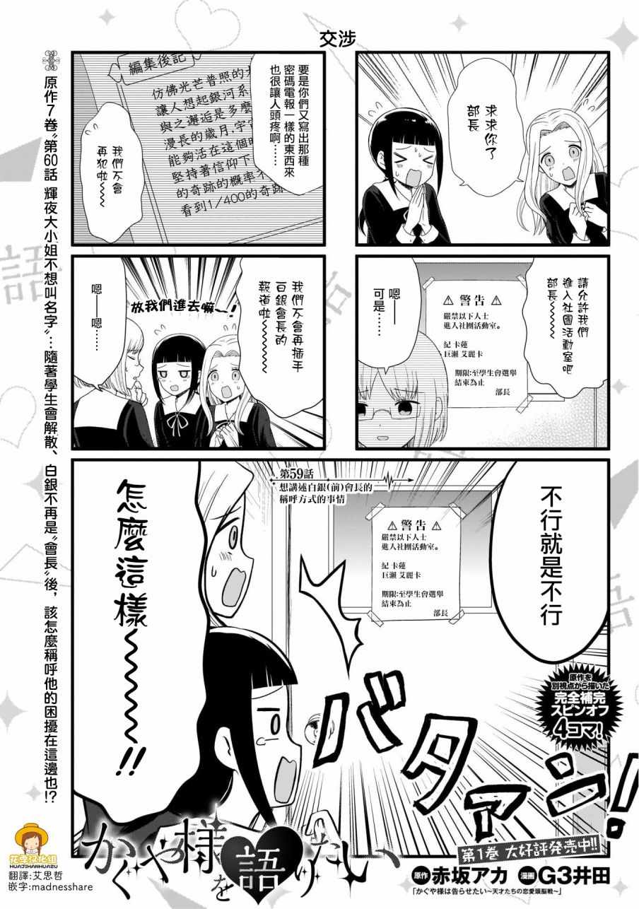 《想和你讲一讲辉夜大小姐的事》漫画最新章节第59话免费下拉式在线观看章节第【1】张图片