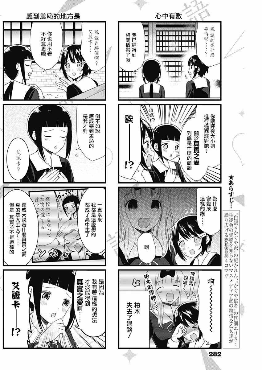 《想和你讲一讲辉夜大小姐的事》漫画最新章节第57话免费下拉式在线观看章节第【2】张图片