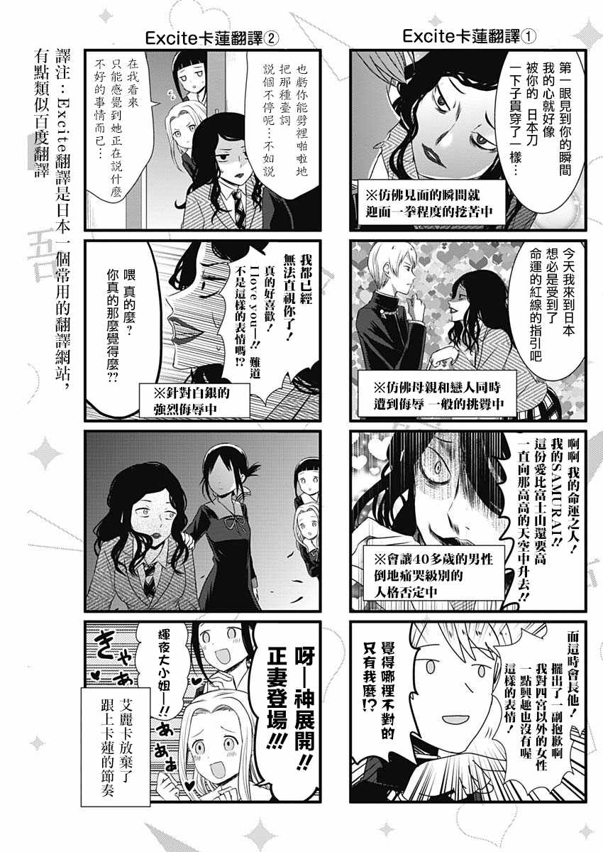 《想和你讲一讲辉夜大小姐的事》漫画最新章节第17话免费下拉式在线观看章节第【3】张图片