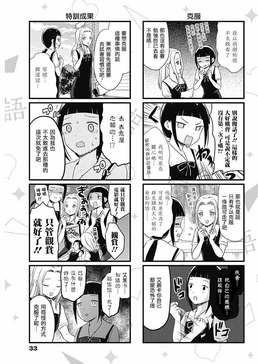 《想和你讲一讲辉夜大小姐的事》漫画最新章节第21话免费下拉式在线观看章节第【3】张图片