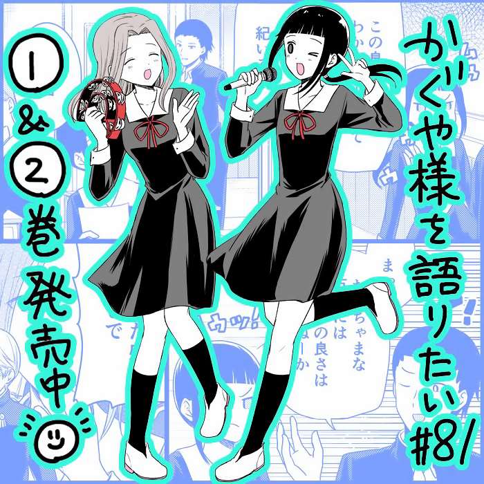 《想和你讲一讲辉夜大小姐的事》漫画最新章节第81话 想说说联谊的结果（1）免费下拉式在线观看章节第【1】张图片