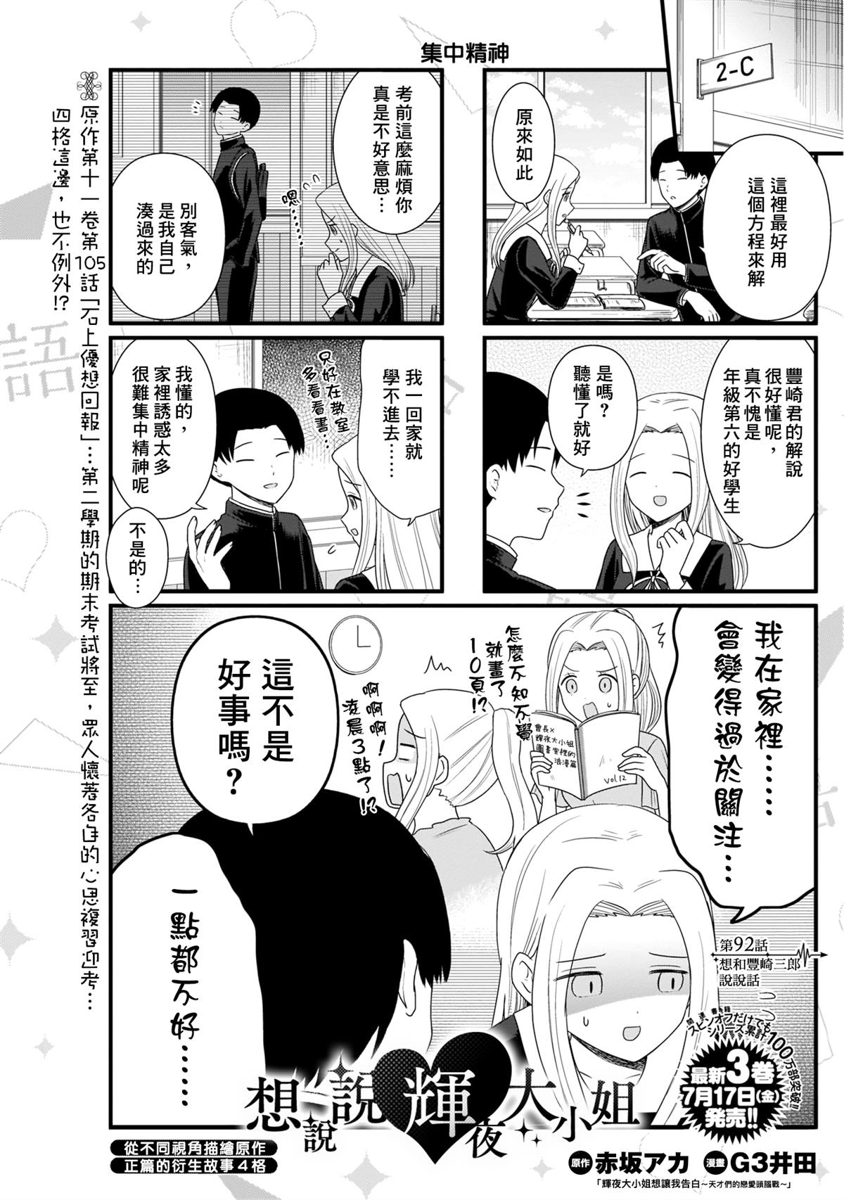 《想和你讲一讲辉夜大小姐的事》漫画最新章节第92话 想和丰崎三郎说说话免费下拉式在线观看章节第【2】张图片