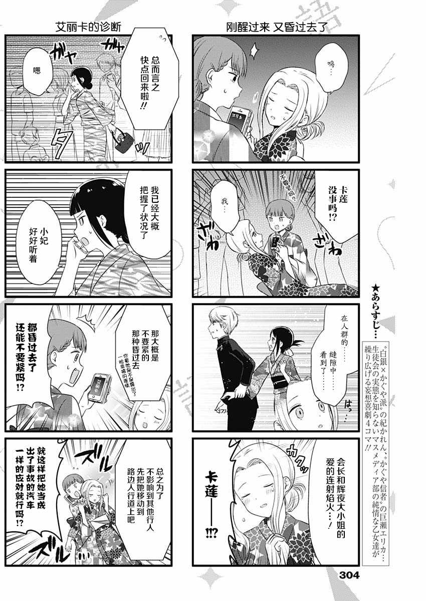 《想和你讲一讲辉夜大小姐的事》漫画最新章节第40话免费下拉式在线观看章节第【2】张图片