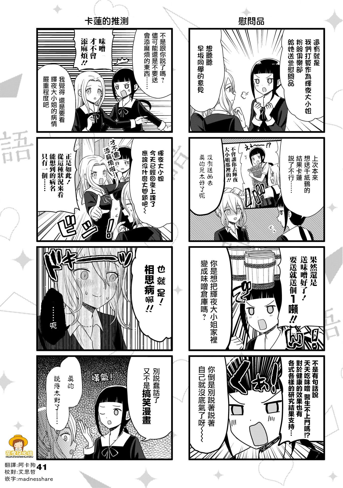 《想和你讲一讲辉夜大小姐的事》漫画最新章节第70话免费下拉式在线观看章节第【3】张图片