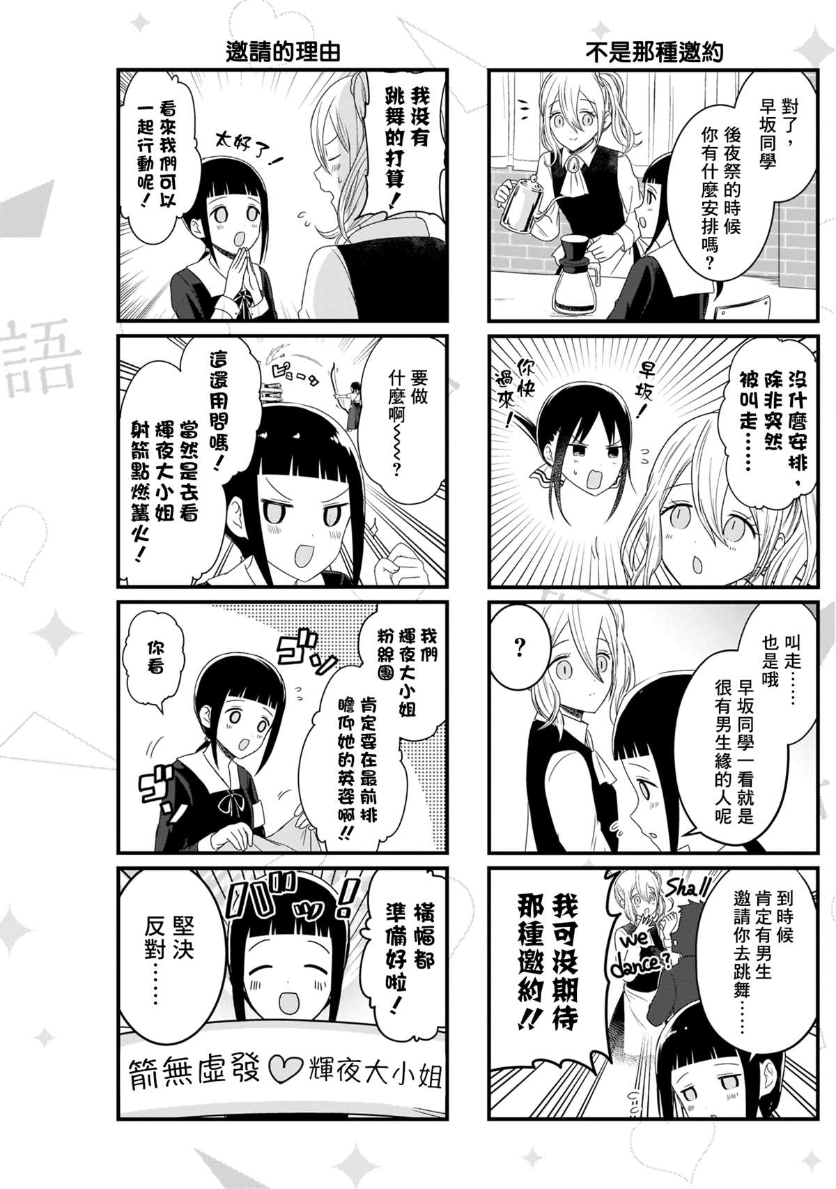 《想和你讲一讲辉夜大小姐的事》漫画最新章节第111话 想在文化祭上说说话 第二天（2）免费下拉式在线观看章节第【3】张图片