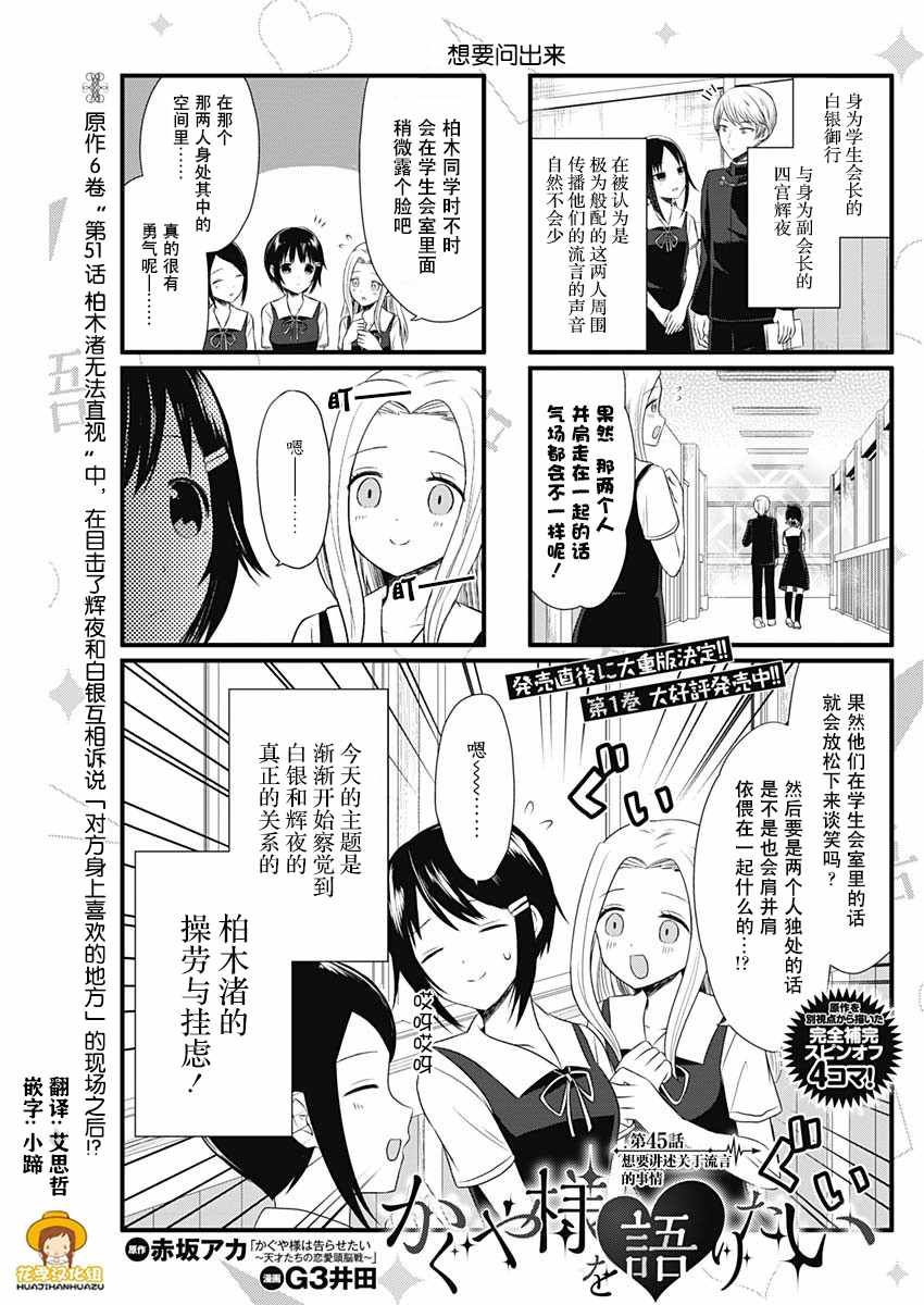 《想和你讲一讲辉夜大小姐的事》漫画最新章节第45话免费下拉式在线观看章节第【1】张图片