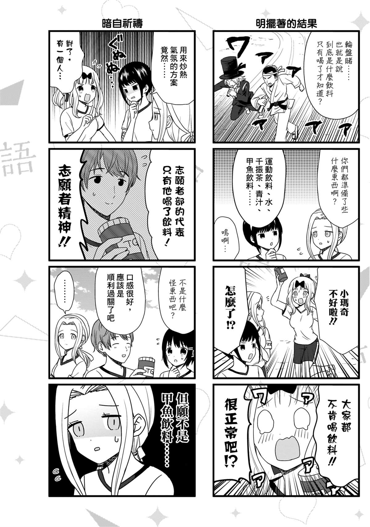 《想和你讲一讲辉夜大小姐的事》漫画最新章节第77话 想说说体育祭（3）免费下拉式在线观看章节第【4】张图片