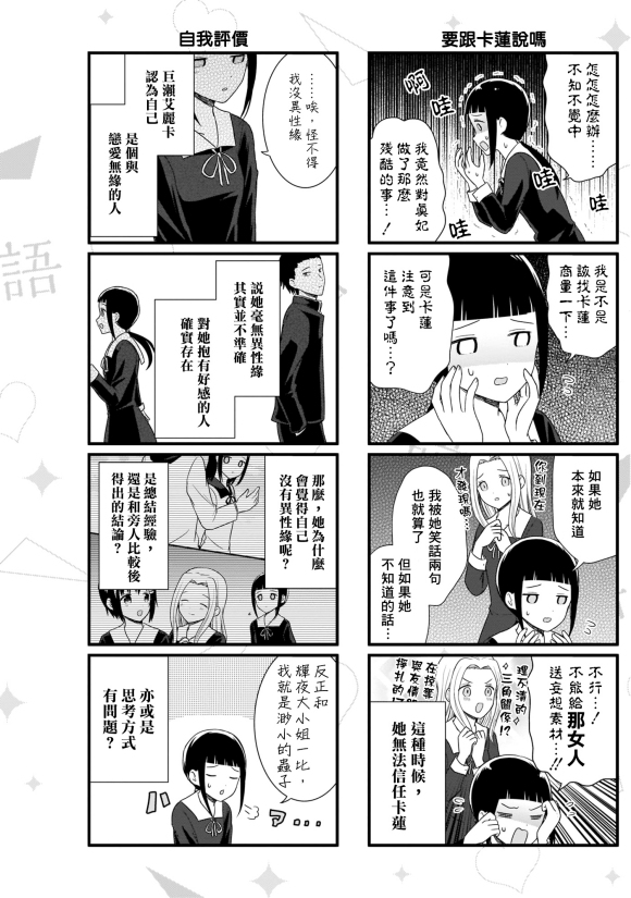 《想和你讲一讲辉夜大小姐的事》漫画最新章节第97话 没异性缘的女人说不出话免费下拉式在线观看章节第【4】张图片