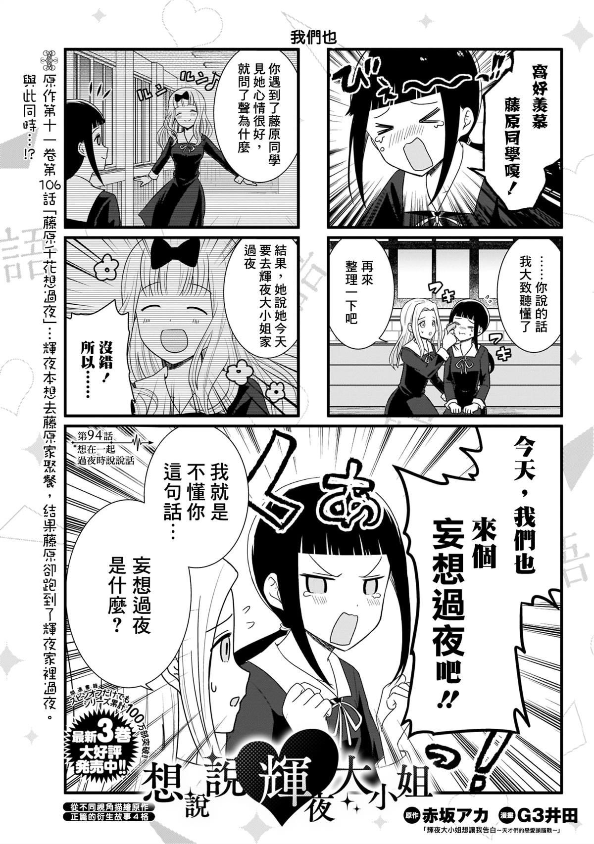 《想和你讲一讲辉夜大小姐的事》漫画最新章节第94话 想在一起过夜时说说话免费下拉式在线观看章节第【2】张图片