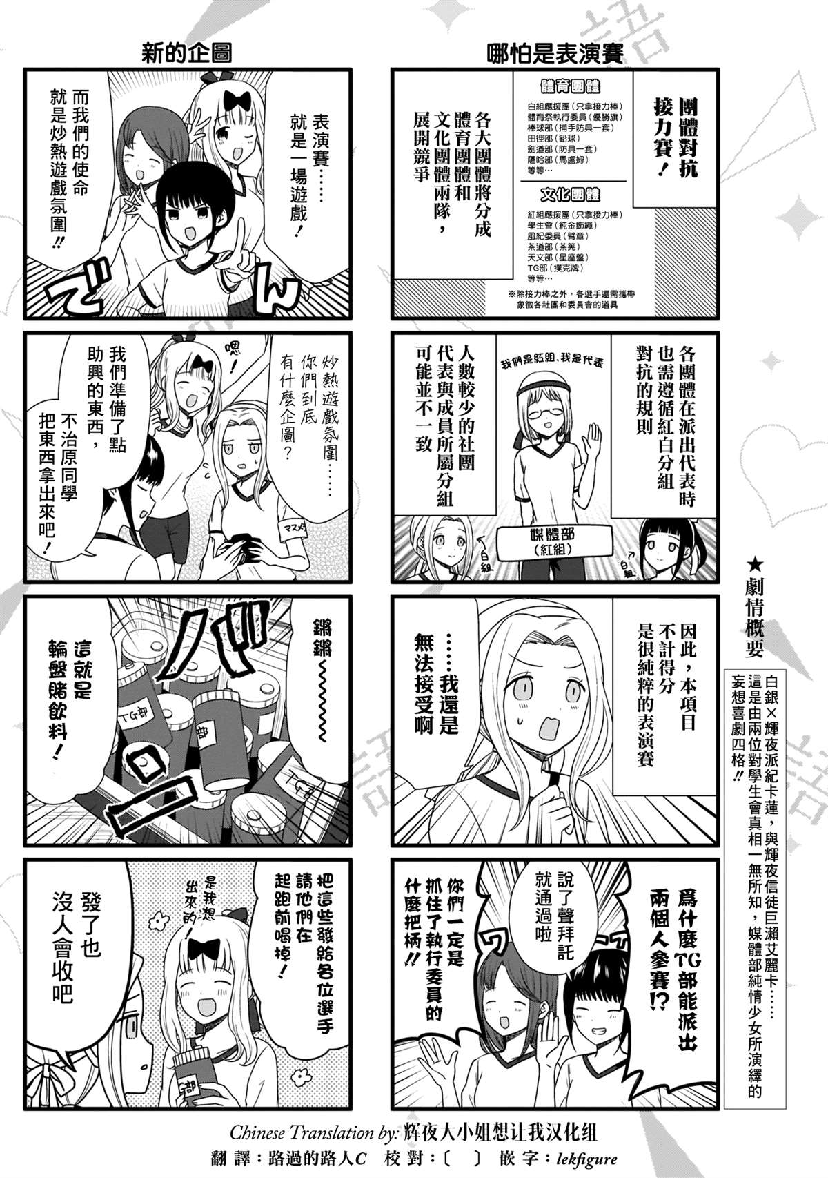 《想和你讲一讲辉夜大小姐的事》漫画最新章节第77话 想说说体育祭（3）免费下拉式在线观看章节第【3】张图片