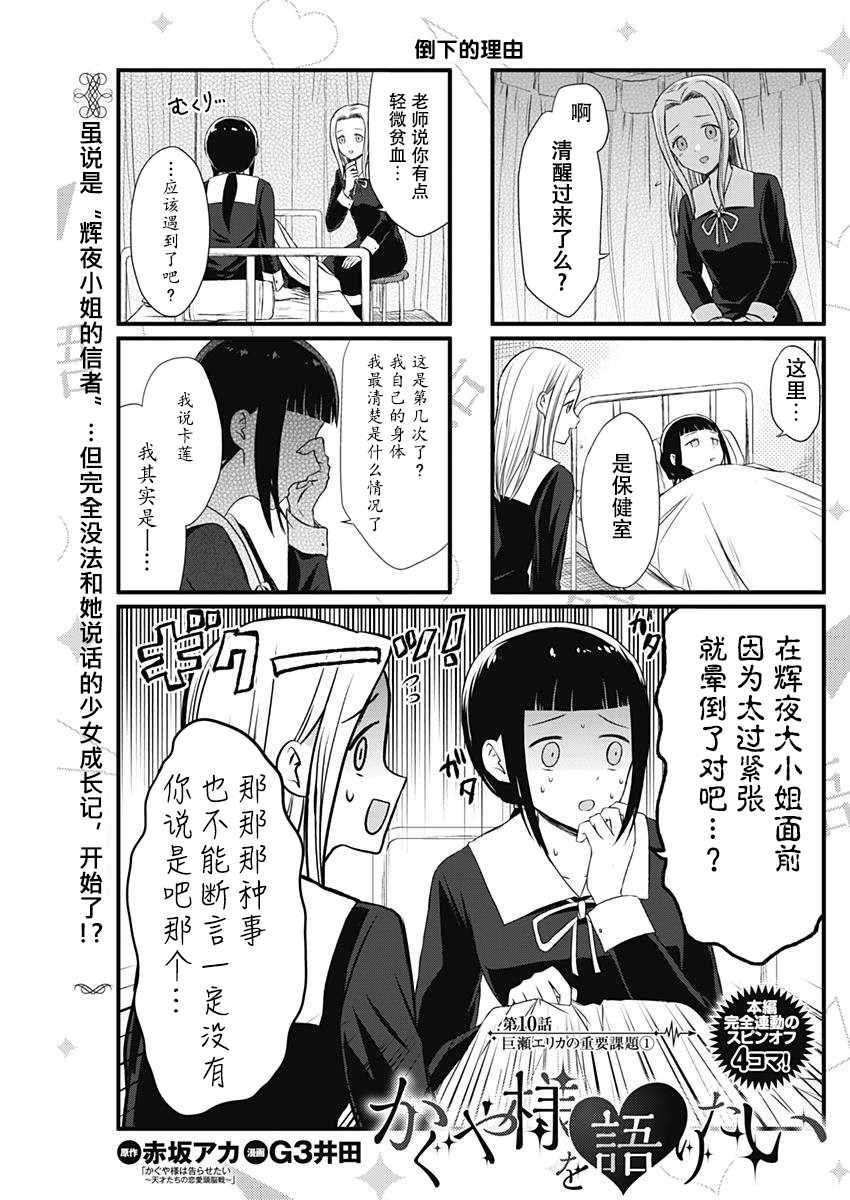 《想和你讲一讲辉夜大小姐的事》漫画最新章节第10话免费下拉式在线观看章节第【1】张图片