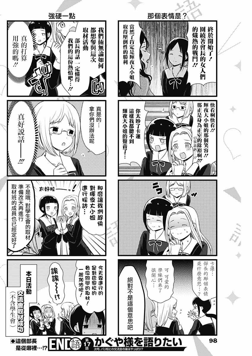 《想和你讲一讲辉夜大小姐的事》漫画最新章节第17话免费下拉式在线观看章节第【4】张图片