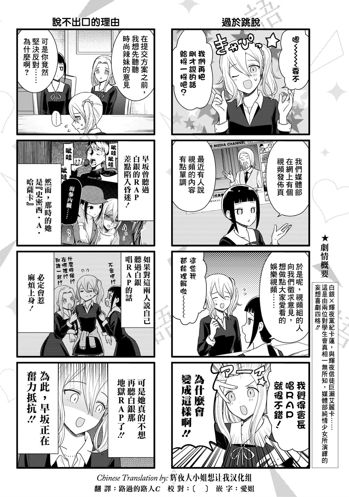 《想和你讲一讲辉夜大小姐的事》漫画最新章节第96话 想说说会长的RAP免费下拉式在线观看章节第【3】张图片