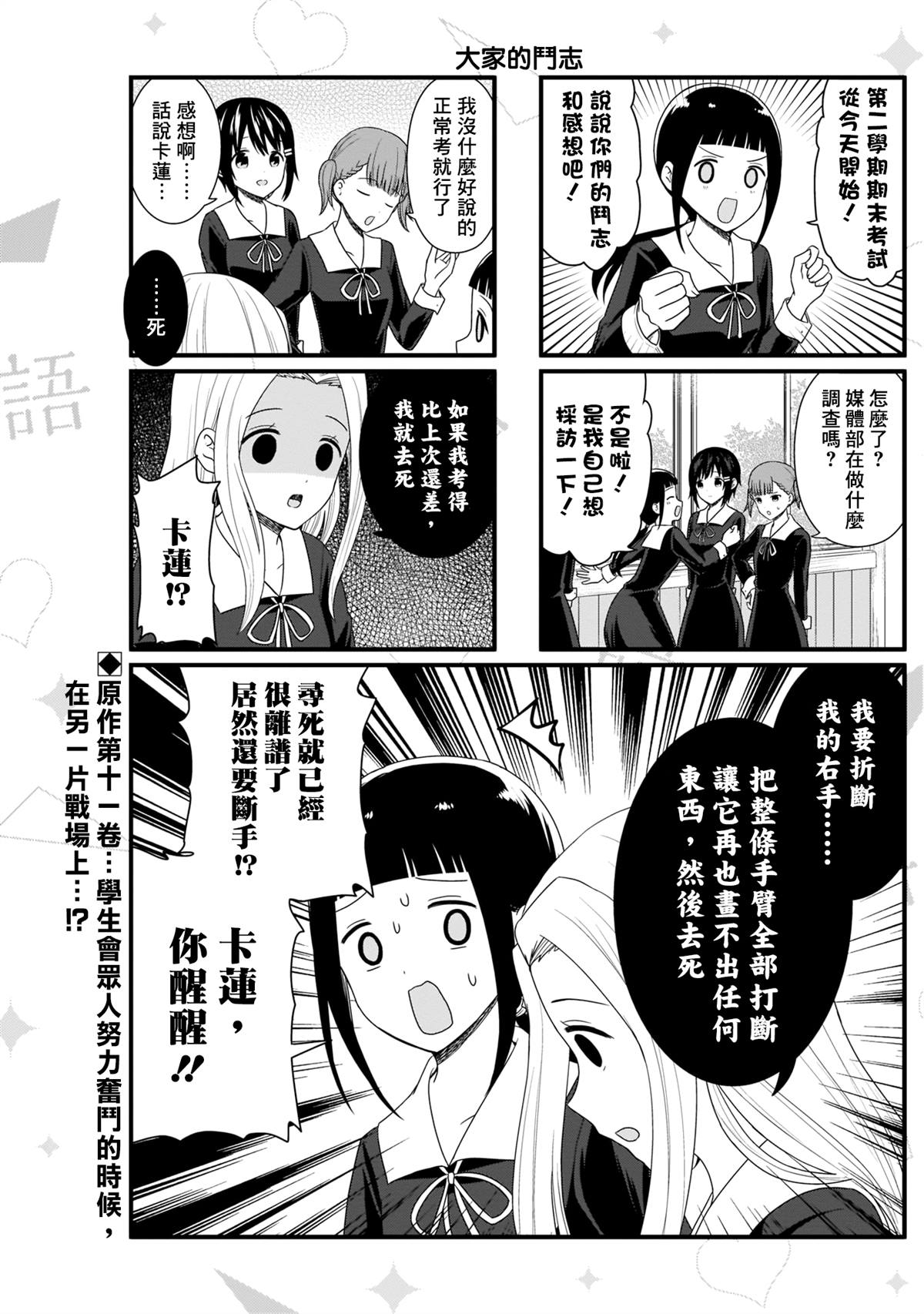 《想和你讲一讲辉夜大小姐的事》漫画最新章节第93话 想说说考前斗志免费下拉式在线观看章节第【2】张图片