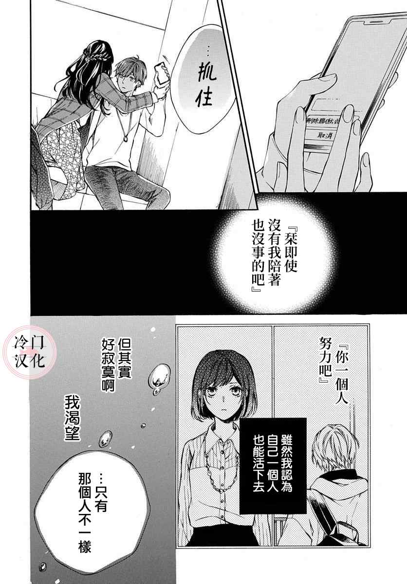 《爱的存在证明》漫画最新章节第1话免费下拉式在线观看章节第【28】张图片