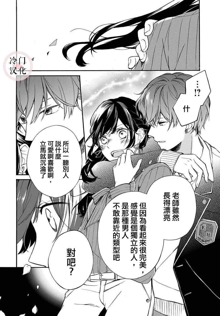 《爱的存在证明》漫画最新章节第1话免费下拉式在线观看章节第【14】张图片