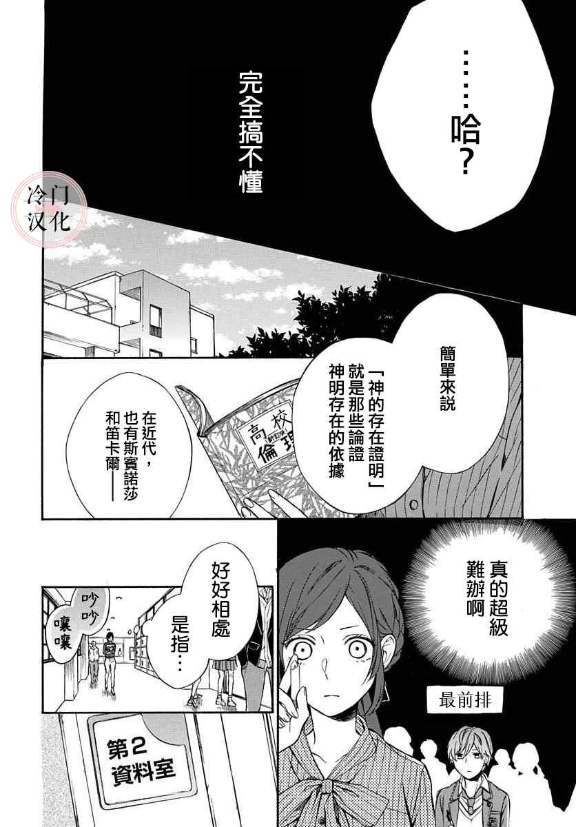 《爱的存在证明》漫画最新章节第1话免费下拉式在线观看章节第【12】张图片