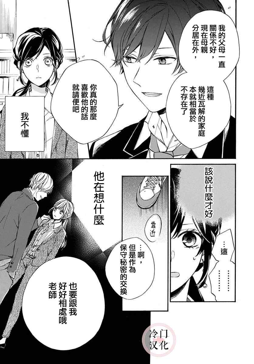 《爱的存在证明》漫画最新章节第1话免费下拉式在线观看章节第【11】张图片