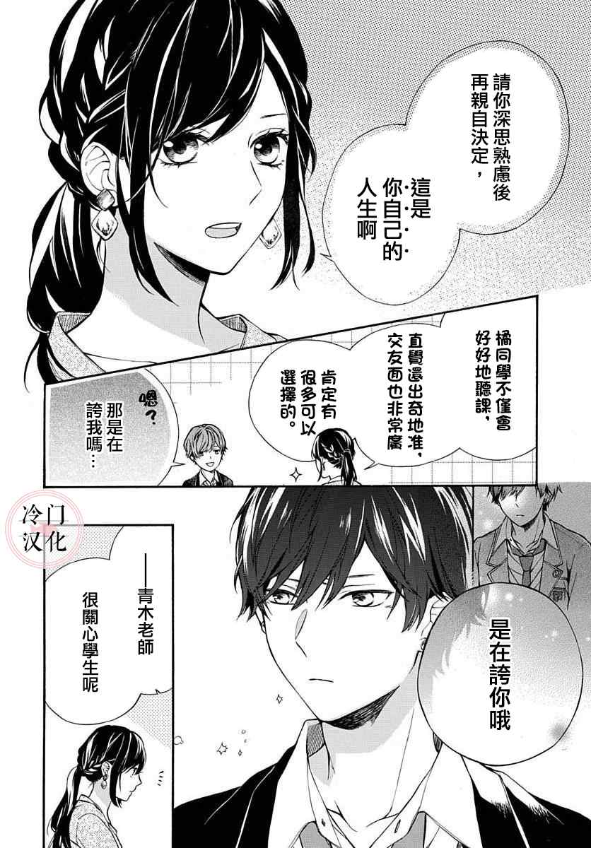 《爱的存在证明》漫画最新章节第1话免费下拉式在线观看章节第【20】张图片