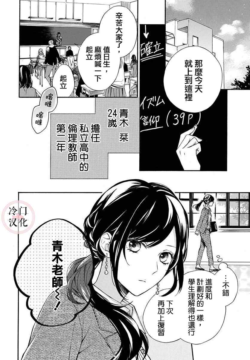 《爱的存在证明》漫画最新章节第1话免费下拉式在线观看章节第【2】张图片