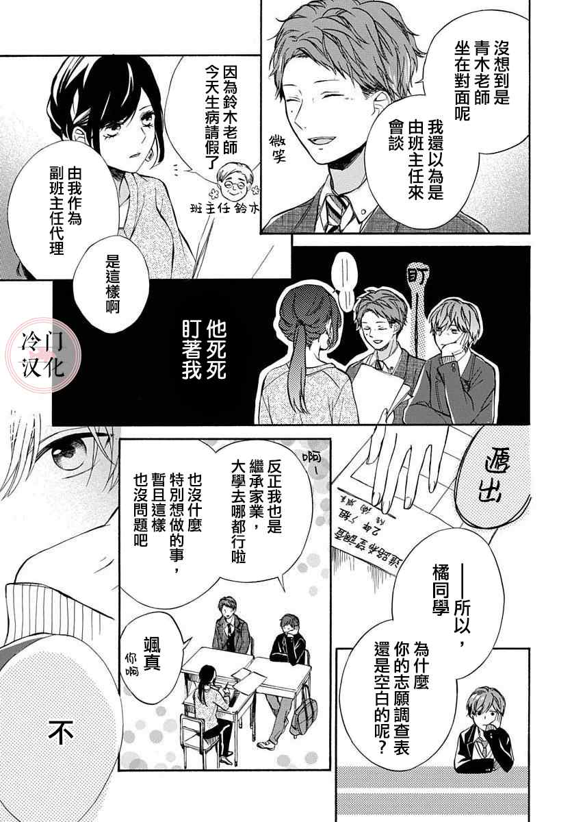 《爱的存在证明》漫画最新章节第1话免费下拉式在线观看章节第【19】张图片